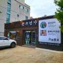 산수마루 | 포항 장성동 맛집 - 산수연가 : 황제낙지한판 솔직후기 꼭 알고가세요