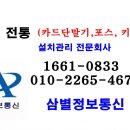 삼별정보통신