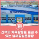 남면공설운동장 화장실 | 산책과 체육활동을 즐길 수 있는 남해공설운동장