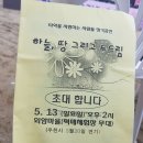 [18.05.13]타악 연합동호회 행사 음향 출장 이미지