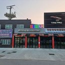 타이어프로 구로점 이미지