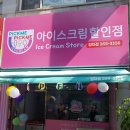 아이스크림할인점 이미지