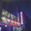 도선장횟집 이미지