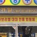 스포츠당구클럽 - 유성구 신성로 101 | 스포츠당구클럽