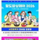 수원 광교 팔도밥상페어 2026 후기 추천 리스트 주차