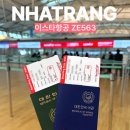 563 | 나트랑 이스타항공 기내식 수하물 지연 ZE563 모바일 체크인 실패 후기