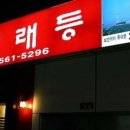 서울남산희래등 네이버블로그