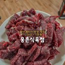 성남식육점 | 울산 뭉티기 맛집 월요일 소 잡는 날 포장 엄마도 반한 웅촌식육점