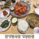 [인천계양구/계산동] &#34;한계령식당&#34; 계양구한정식