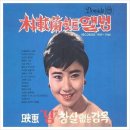 럭키 모닝 1957 - 박재란 - 이미지