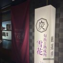 원곡동 761-1~원곡동 810-11 주변 | [일본여행] 후쿠오카 첫 가족 모녀여행 #02_ 오후일정
