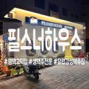 치킨인류고덕국제점 | [평택] 유럽분위기 감성 필스너 생맥주집 필스너하우스 고덕점 방문후기