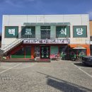 백로식당 율량점 이미지