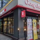 공차청주 - 청주시 흥덕구 송화로166번길 7-21 | 공차청주