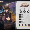 (168번째 영웅 공략) 반격의 정령, 세이라 이미지