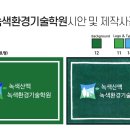 녹색환경기술학원 이미지