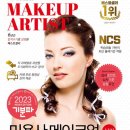 미용사 자격증 실기 - 메이크업 이미지