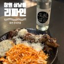 리파인(Refine)창원상남점 | 창원 다이닝 술집 '리파인 창원상남점' 내돈내산 후기