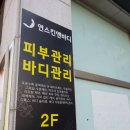 연스킨앤바디 - 서구 | 연스킨앤바디