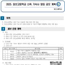 2025.창선고등학교 신축 기숙사 명칭 공모 안내 이미지