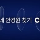 다비치안경원응암이마트옆점 이미지