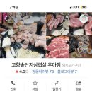 고향솥단지삼겹살우아점 이미지