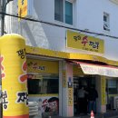 평화수짬뽕 이미지