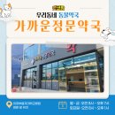 가까운정문약국 이미지