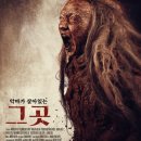 &#39;그곳(2017)&#39; 가톨릭 퇴마가 아닌 색다른 이슬람 퇴마영화
