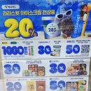 GS25천곡대동점 | GS25 1+1 6월 행사 아이스크림 하겐다즈 커피 맥주 카드 할인 총정리