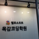 헬로코딩학원 이미지
