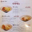 멘야산다이메 이미지