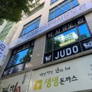 삼산 용인대박사 유도관 이미지