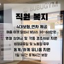 부부짐 휘트니스 Daum카페