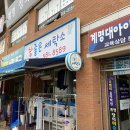 참 좋은 세탁소 이미지