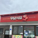 우남식당 | 나주 생활의달인 맛집 '우남식당' 내돈내산 솔직후기, 재방문은 글쎄 .... ? ?