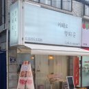 카페로행복1길