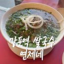 연제구-105 | 망포역 새로 생긴 쌀국수집, 연제네 망포 쌀국수 후기