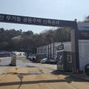 울산건설기계 | 울산 미까사 1톤 진동로라 월대 렌탈 (무거동 한화포레나 아파트) 현장 납품 후기