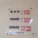 고향칡냉면 이미지