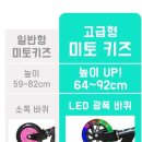 두발정리 | 어린이날 선물로 받은 미토키즈 킥보드 후기｜초등 아이도 가볍게 타기 좋은 두발킥보드