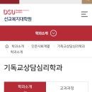 동서대학교 선교복지대학원 | 2025학년도 전기_동서대학교 선교복지대학원 특별전형 신입학 추가모집 안내_ 기독교상담심리학과 석사...