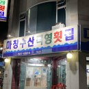 마창수산 이미지