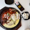 화계점정 | 순천 신대지구 치킨맛집 화계점정 | 누룽지 전기구이통닭 후기