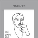 인간존재를 위하여 이미지