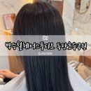 박승철헤어스투디오 - 남구 삼산동 | 동탄호수공원미용실 박승철헤어스투디오 토키오 크리닉 후기(feat. 보영 점장)