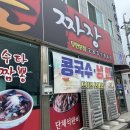 진짜손짜장 이미지