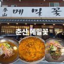 메밀꽃막국수 | 공주 맛집 춘산메밀꽃, 막국수보다 녹두빈대떡이 기억남는 곳ㅣ내돈내산