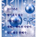 [정유년 새해 복 많이 받으세요~♡♡♡] 좋은글함께하기 대구시동구방촌동부동산 방촌동아파트행운공인중개사 류천봉(986 6166) 이미지