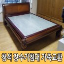 밝은별의료기 | 청석 장수기침대 온돌침대 고장 수리 및 가죽교환 후기